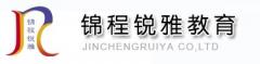 锦程锐雅教育 锦程锐雅教育