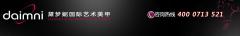 黛梦妮国际艺术美 黛梦妮国际艺术美