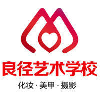 北京良径化妆美甲摄影学校 北京良径化妆美甲摄影学校