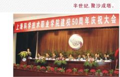 上海科技学院
