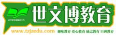 世文博教育