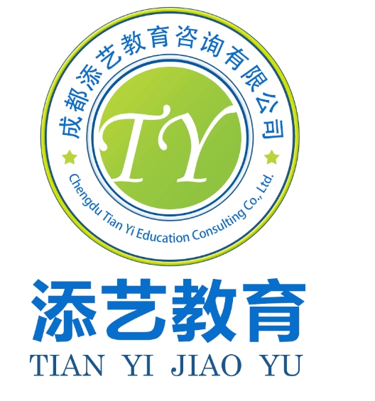 成都添艺教育 成都添艺教育