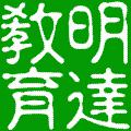 明达教育 明达教育