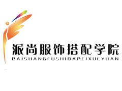 派尚服饰搭配学院