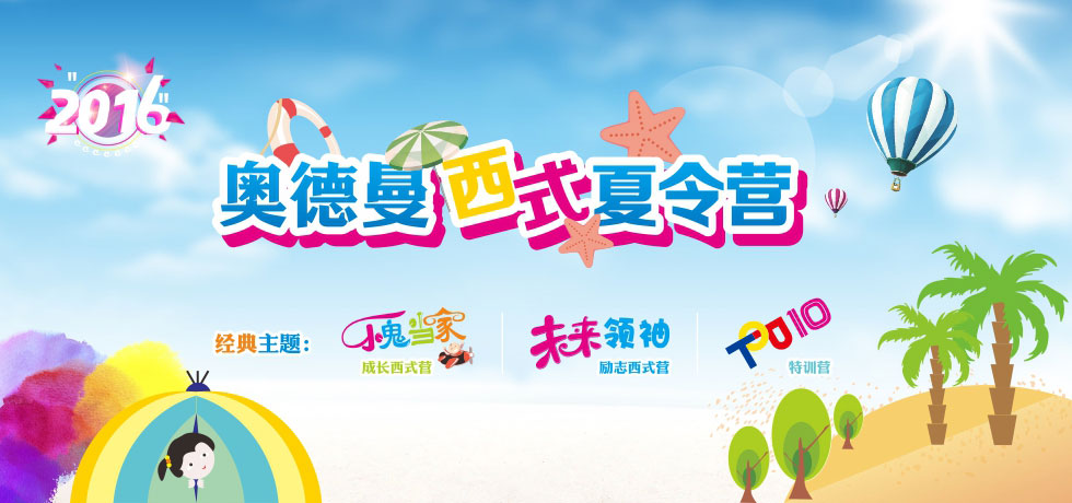 长春奥德曼 长春奥德曼