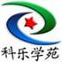 北京科乐学苑