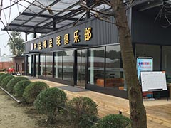 四川中垒棒球俱乐部