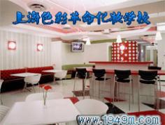 色彩革命化妆学校