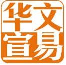 北京华文公关