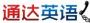 通达电话英语