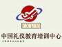 大连芳欣礼仪培训