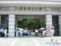 华东理工大学