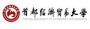 首经贸在职研究生