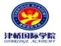 丽美津桥培训学校