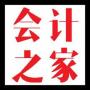 成都会计之家