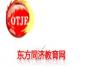 东方同济教育网