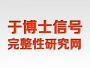于争博士信号完整性研究