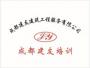 成都建友造价员培训