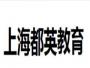 都英教育