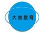 成都大地（沐阳）教育培训