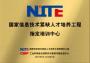 NITE办公室