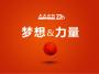 天天尚翔青少年篮球