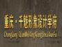 千魅化妆形象设计培训
