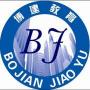 北京博建教育