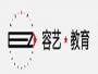 容艺教育