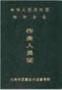 天津叉车培训学校