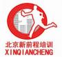 北京新前程