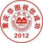 重庆华图