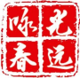 光远文化