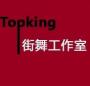 TK街舞
