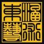 核舞宫