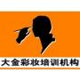 大金彩妆