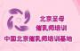 北京圣母催乳培训