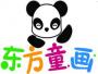 上海东方童画