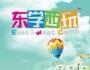 贝育.东学西玩
