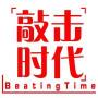 敲击时代