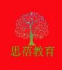 思蓓教育