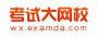 考试大网