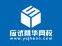 应试精华会计网校