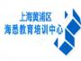 海悉教育