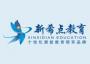 成都新希点教育
