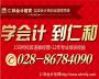 仁和培训学校