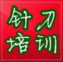 针刀学习