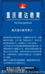 成都建达