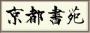 北京书法培训