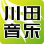 川田国际音乐学校
